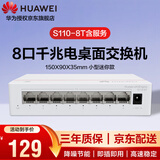 华为SOHO  S110-8T含服务  8口千兆交换机交换器监控网络分流器交换机小型宿舍网络分线器