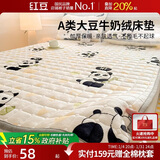红豆A类大豆牛奶绒床垫冬季加厚垫被褥子软垫家用保暖床褥90*200cm爱
