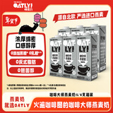 OATLY噢麦力咖啡大师燕麦奶年货送礼咖啡伴侣谷物植物蛋白饮料1L*6年货