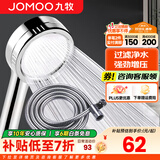 九牧（JOMOO）花洒喷头全套家用增压洗澡淋浴莲蓬头热水器手持淋雨花洒软管套装 增压花洒【过滤净水】+软管1.5米
