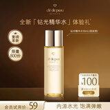 肌肤之钥（CPB）【会员试用】全新钻光精华水体验礼30ml（湿润）