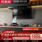 万家乐油烟机【小鲸喜】顶侧双吸23立方小尺寸油烟机 5.2kw火力180min智定时燃气灶套装TAK3+C6R1天然气