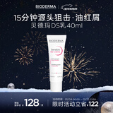 贝德玛（BIODERMA）【新年礼物】DS乳舒妍舒缓泛红滋润面霜油敏皮礼物