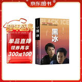 黑冰（王志文主演同名电视剧原著，经典台词收录） 小说