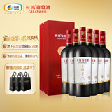 长城金樽珍藏赤霞珠干红葡萄酒750ml*6瓶整箱装红酒礼盒（含礼品袋）