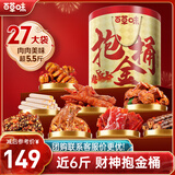 百草味抱金桶2857g超5.5斤/27袋休闲零食大礼包夜宵鸡鸭猪牛年货团购