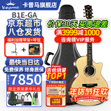 卡普马（KEPMA）卡普马A1/B1卡马吉他旗舰全单板民谣木吉他卡码卡农专业演出电箱 B1E-GA旗舰全单原木-电箱41英寸