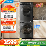 美的（Midea）洗烘套装 10KG滚筒洗衣机全自动+变频热泵烘干机 MG100V36T+VH36T 以旧换新 国家补贴 除菌除螨