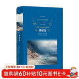 经典译林：神秘岛（一部惊心动魄的荒岛求生记，一本丰富广博的百科大全，凡尔纳海洋三部曲终结篇）