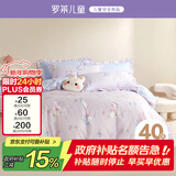 罗莱儿童四件套 母婴A类100%全棉床笠被套纯棉枕套被罩 适配1.8米床