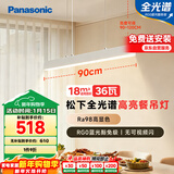松下（Panasonic）一字餐厅吊灯高显色吸顶吊灯长条餐桌灯饰灯具36瓦 4000K