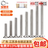 宝德丰304不锈钢电工开关插座螺丝钉面板螺丝圆头螺丝/沉头螺钉加长螺钉 304材质 【圆头】4公分cm50只