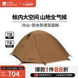 牧高笛（MOBIGARDEN）  冷山帐篷  户外徒步露营防风防雨大空间双层三季铝杆帐篷 四人/暖沙色
