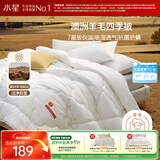 水星家纺被子澳洲羊毛春秋被秋冬被子被芯约6.1斤220*240cm