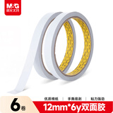 晨光（M&G）文具双面胶 高粘性棉纸胶带 开学必备学生/办公通用双面胶带12mm*6y(5.48m/卷) 6卷装AJD957T8
