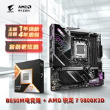 技嘉（GIGABYTE）主板CPU套装电竞雕B850M AORUS PRO WIFI7+AMD锐龙7 9800X3D