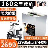 BRIFULLXU电动车电池大容量锂电池60v外卖三轮车磷酸铁锂电动摩托车专用款 蓝牙铁锂72v60ah【约120-160KM】 【汽车模块大单体】