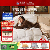 富安娜 舒暖纤维被 四季被子春秋被芯 双人加大盖被5.4斤 230*229cm 白