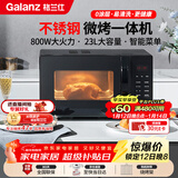 格兰仕（Galanz）微波炉烤箱一体机不锈钢内胆23升800瓦速热营养解冻智能微烤一体机C2(S2)