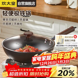 炊大皇炒锅铁锅无涂层铁锅1-2人炒菜锅28cm电磁炉通用2代极铁BZ50526