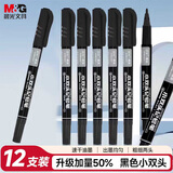 晨光（M&G）黑色粗细双头物流笔记号笔 防水马克笔油性笔儿童学生勾线笔 加量款 会议办公签字笔12支APMU2831A