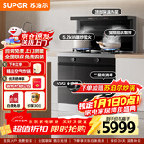 苏泊尔集成灶UX20消毒柜一体机家用保洁烘干储物柜变频26风量自清洁抽油烟机燃气烟灶套装 天然气左烟道