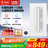 海尔风暖浴霸智能除菌系列AI恒温APP照明排气一体集成吊顶SR5U1