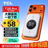 TCL随身wifi三网通用免插卡无线wifi6车载4G路由器随身便携无限制移动联通电信全国通用2025款5GXY15B 【顶配T2GPro】高清屏幕显示+顶配展锐芯片 不限速不虚标月享1500G流量