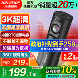 HIKVISION海康威视行车记录仪D6 3k超清星光夜视语音声控手机APP互联大广角