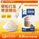伊利 东方灵感常温淡奶油1L 易存储易打发裱花蛋糕稀奶油烘焙原料
