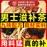 同仁堂人参九宝茶枸杞男士滋补八宝茶黄精玛咖杜仲雄花养生茶4g*40包/盒