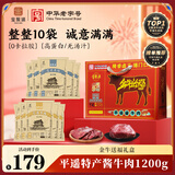 宝聚源平遥酱牛肉金牛送福纯牛肉礼盒1200g熟食下酒菜即食年货团购礼品
