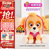 汪汪队立大功（PAW PATROL）毛绒玩具狗狗陪睡玩偶经典款天天小号坐姿可爱公仔男女孩生日礼物