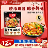 好人家 酱香香锅调料  干锅一料多用调味品220g 2-3人份