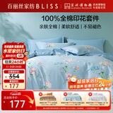 百丽丝水星家纺出品床上四件套纯棉100%全棉四件套床品被套床单套件1.5m床