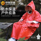 中加沃安户外急救毯急救雨衣加厚防寒保暖防失温应急储备物资加长款