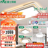雷士照明（NVC）LED室内吸顶客厅灯北欧现代卧室书房灯饰灯具两室两厅叠舞包安装
