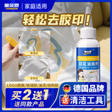 童贝恩衣服logo去除剂印花印字除胶剂商标去烫印衣物图案烫画去胶清洗剂 100ml 1瓶