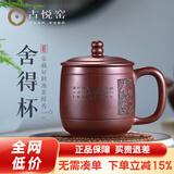 古悦堂 宜兴原矿紫砂杯全手工紫砂盖杯茶杯可定制舍得杯 紫泥款-450毫升