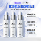 玉兰油（OLAY）光感小白瓶精华30ml*3去黑色素提亮男女生日礼物