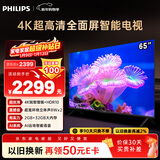 飞利浦（PHILIPS）65英寸4K超高清智慧全面屏 高频调光护眼 远场AI语音智能液晶平板电视机 65PUF7590/T3