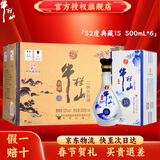 牛栏山 二锅头  典藏 清香型白酒 年货送礼 整箱装 52度 500mL 6盒 典藏15 整箱装