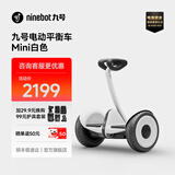 九号迷你九号平衡车 小九米Mini孩子酷礼物电动车9号体感智能骑行成人驱动超长续航 9号平衡车白色【85kg载重】