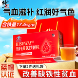 修正当归黄芪铁颗粒补气血党参补铁片剂滋女人性补气养血改善气色