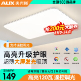 奥克斯（AUX）客厅大灯led灯吸顶灯客厅灯卧室灯现代简约灯具超薄护眼高亮度 超薄护眼-90cm大客厅遥控120瓦