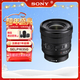 索尼（SONY）【消费券专享】FE PZ 16-35mm F4 G 全画幅广角电动变焦F4恒定光圈G镜头 (SELP1635G)