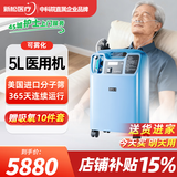 新松医疗医用制氧机5升家用老人孕妇吸氧机氧气机十大排名国家补贴 医用5升【可雾化】OTS-5