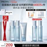 珀莱雅【全新升级】水漾肌密洁面水乳套装5件套 补水舒缓控油护肤品礼物