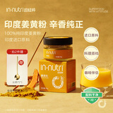 因纽粹印度姜黄粉30g 印度进口原料咖啡伴侣西餐烘焙咖喱调料冲饮健康