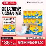 可靠（COCO）吸收宝成人纸尿片 160片（尺寸72*27cm）立体防漏 老年人产妇尿片